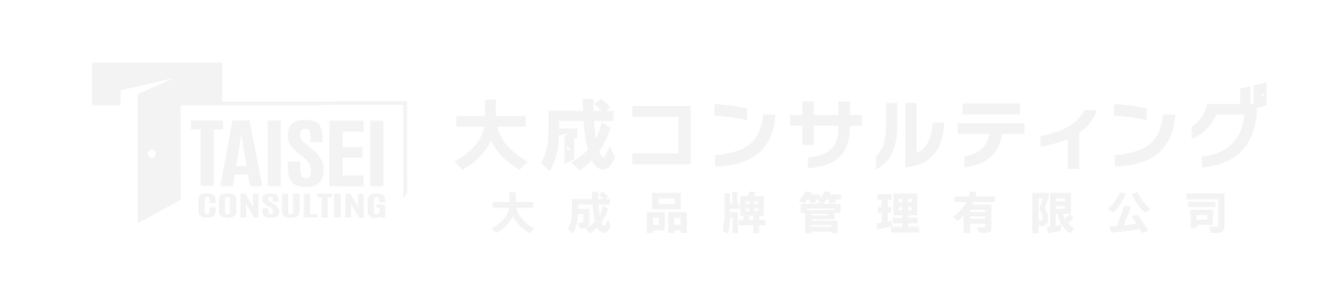 株式会社大成コンサルティング